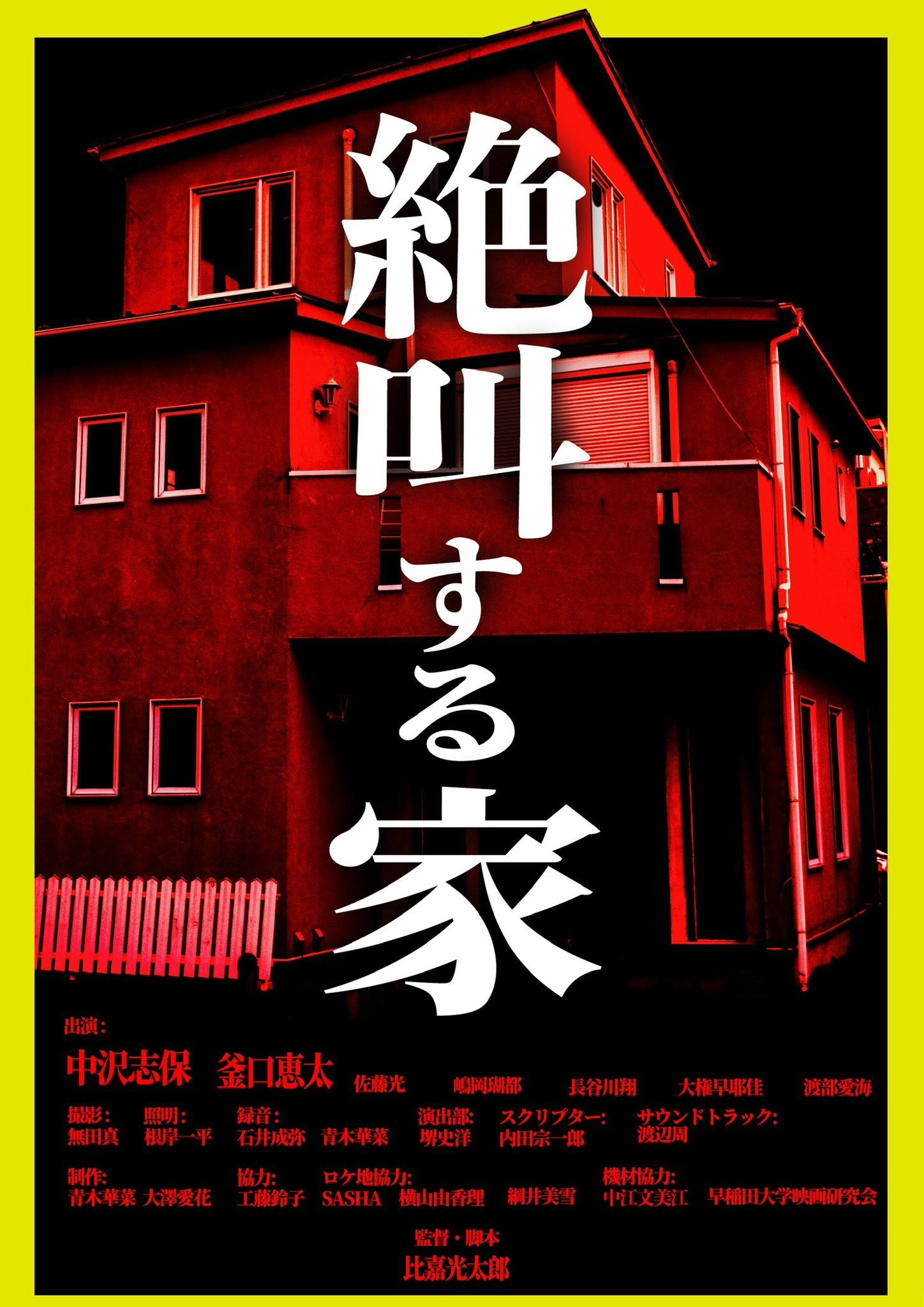 The Screaming House