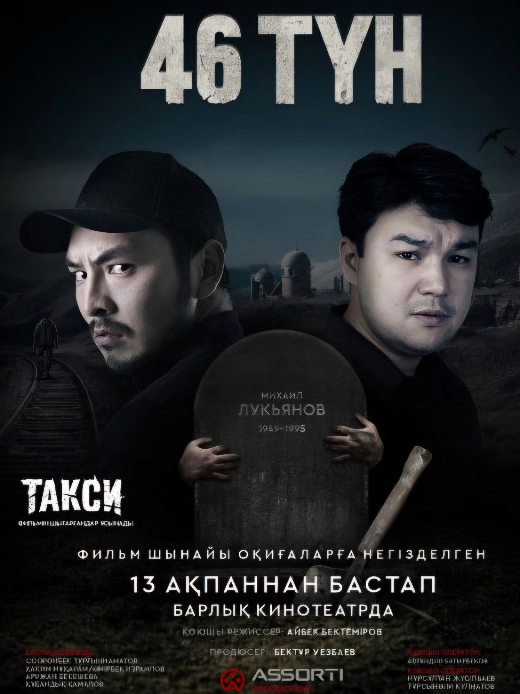 46 Nights