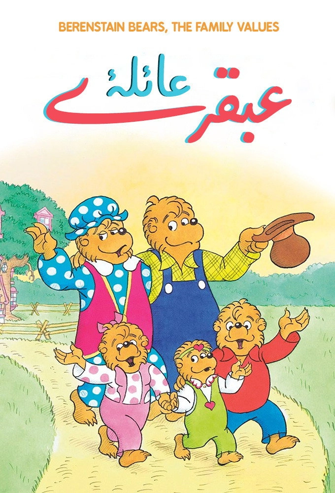 The Berenstain Bears