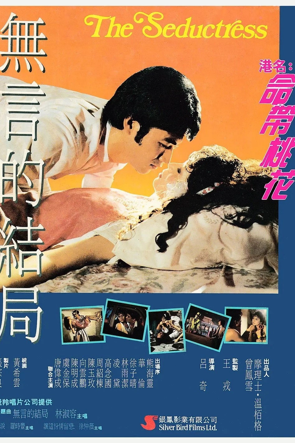 命带桃花