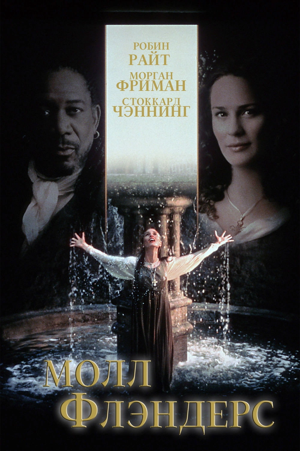 Moll Flanders