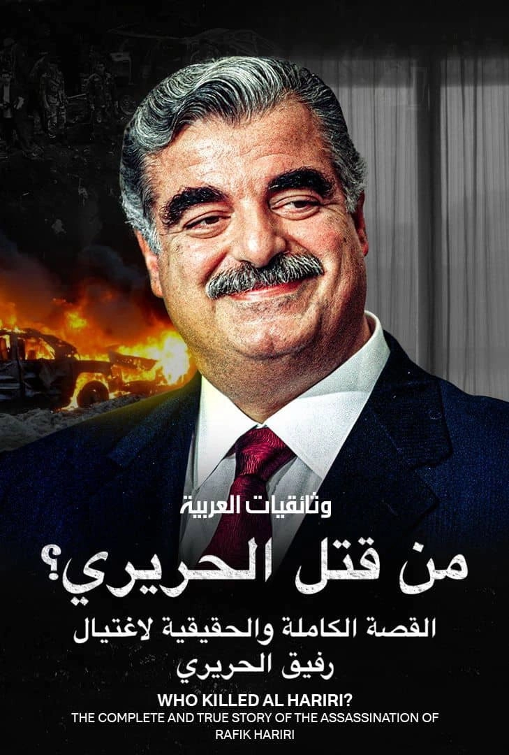 Who killed Hariri?
