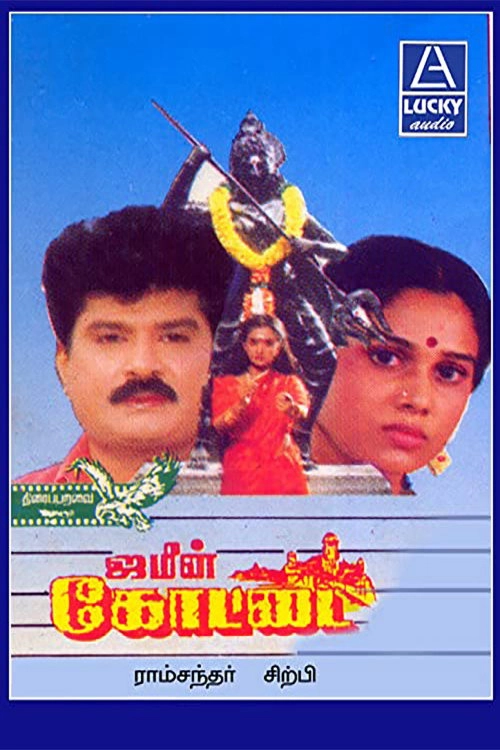 Jameen Kottai