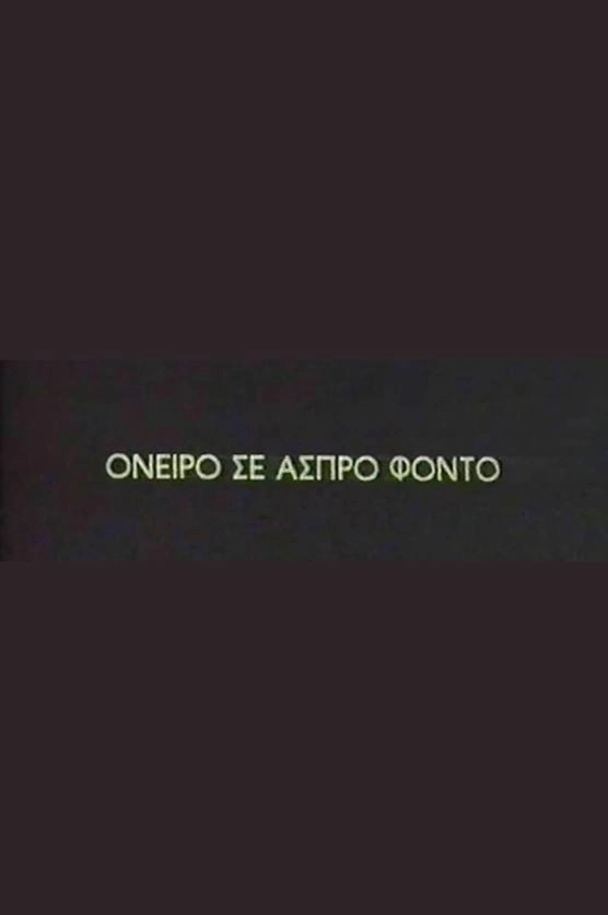 Oneiro se aspro fondo