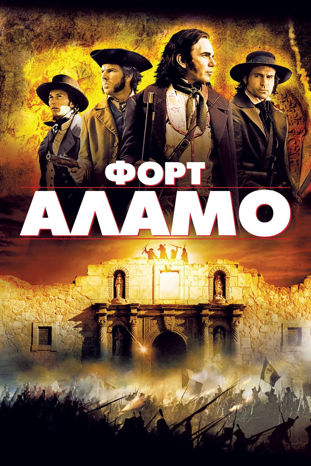 The Alamo