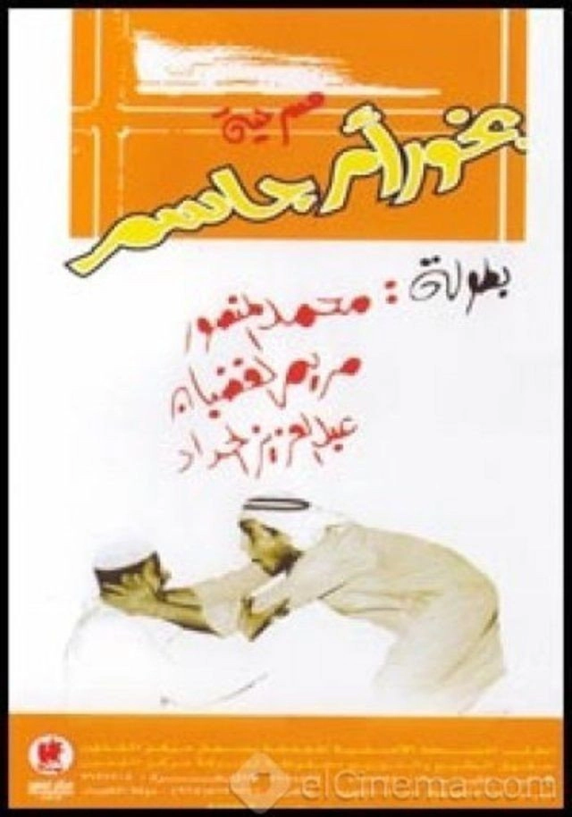 بخور ام جاسم