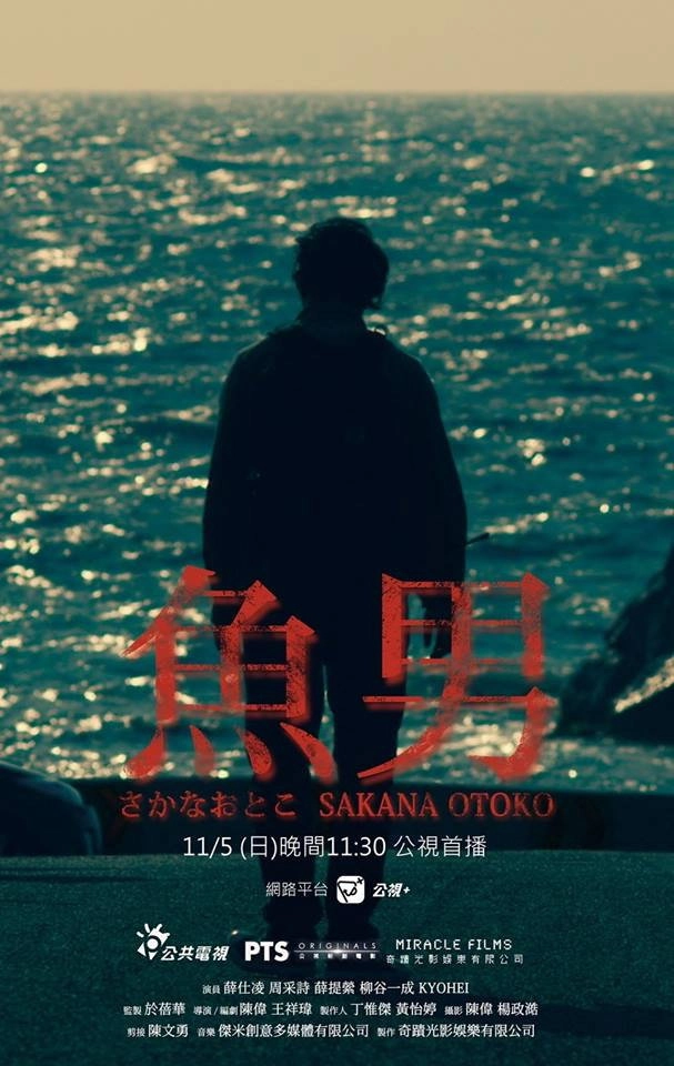 Sakana Otoko