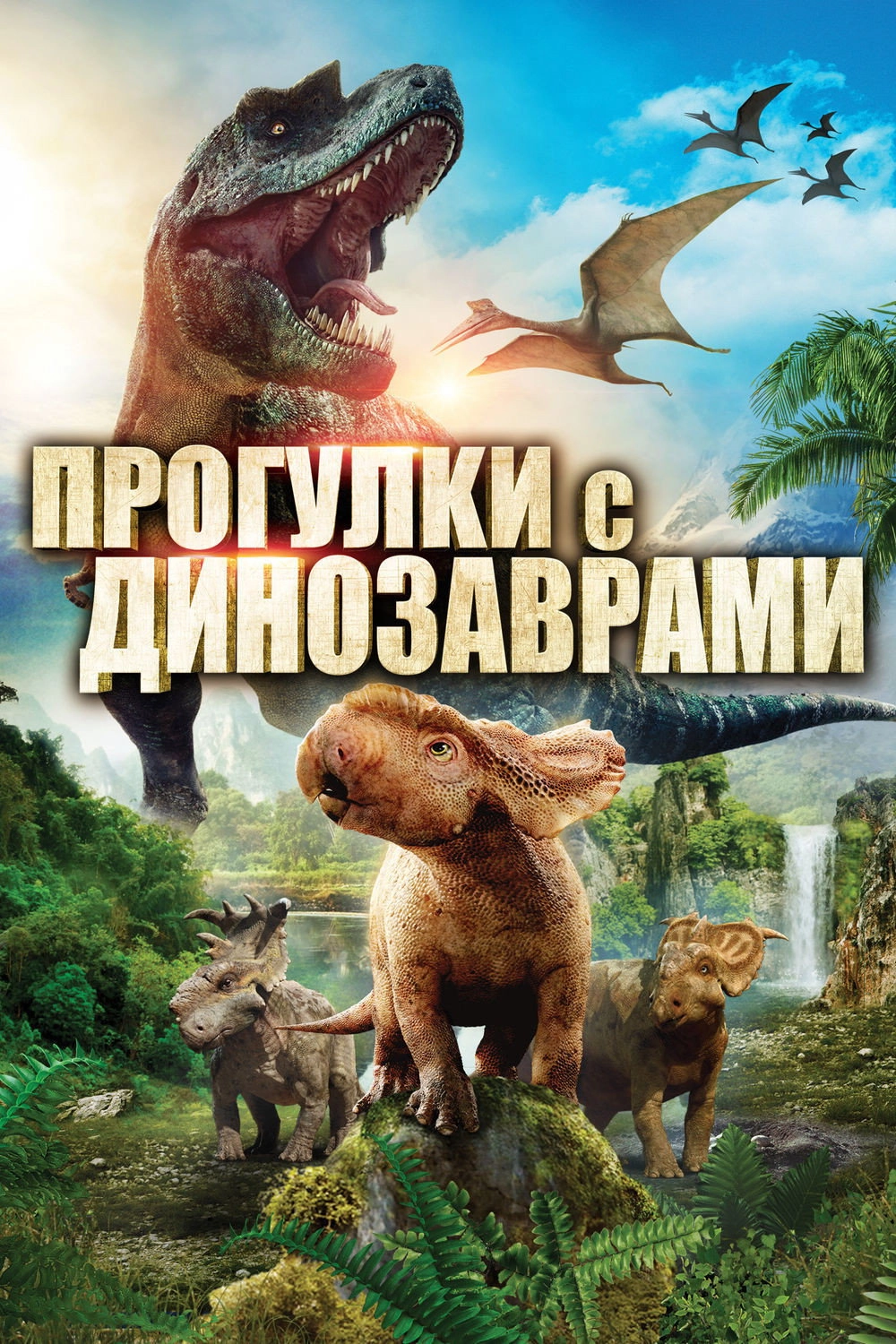 Walking with Dinosaurs