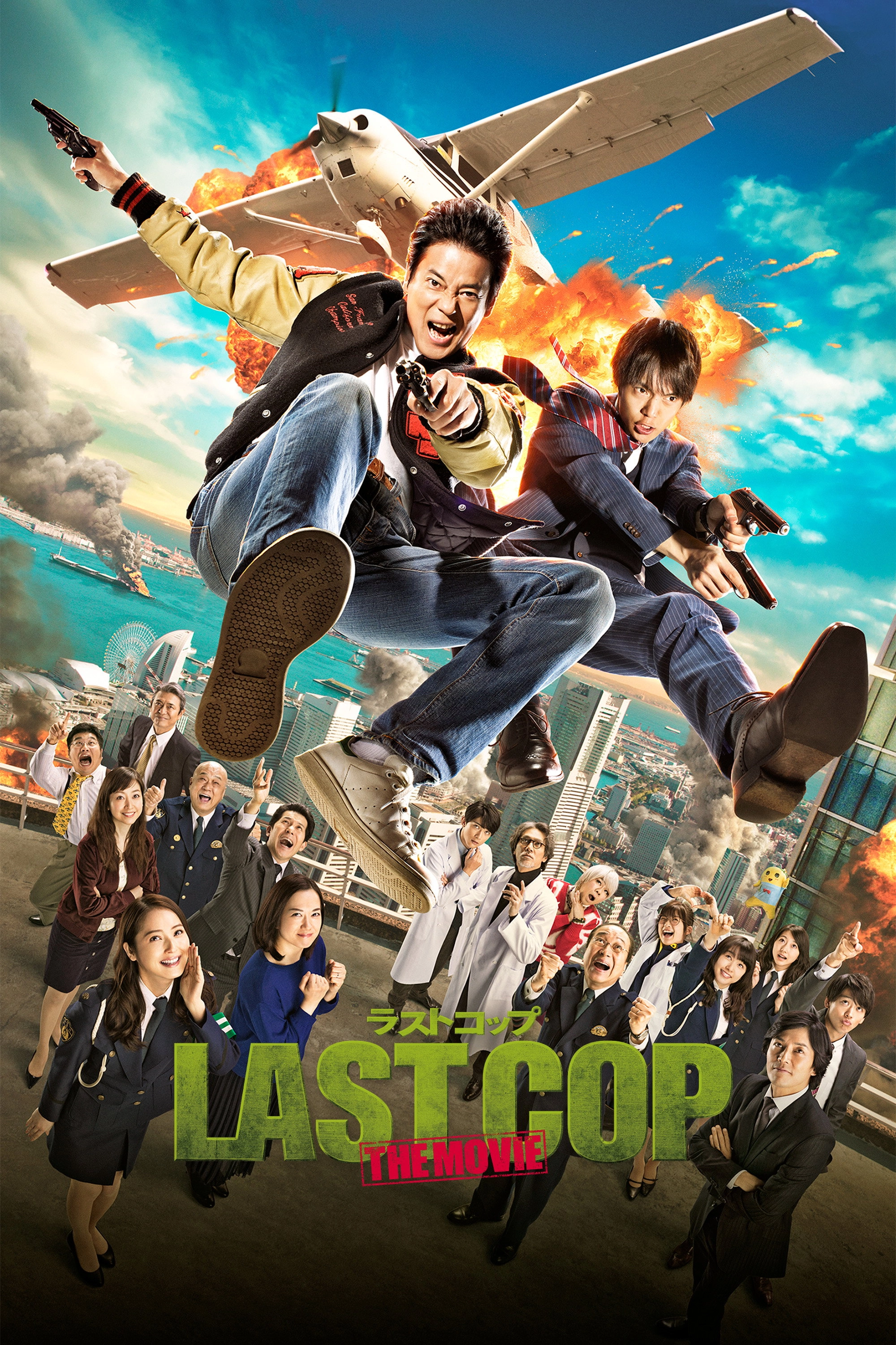 Last Cop the Movie