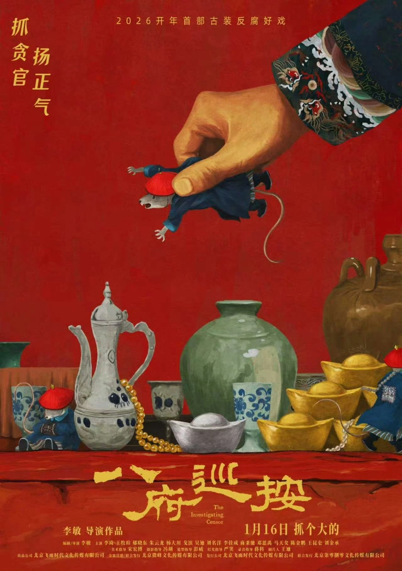 八府巡按