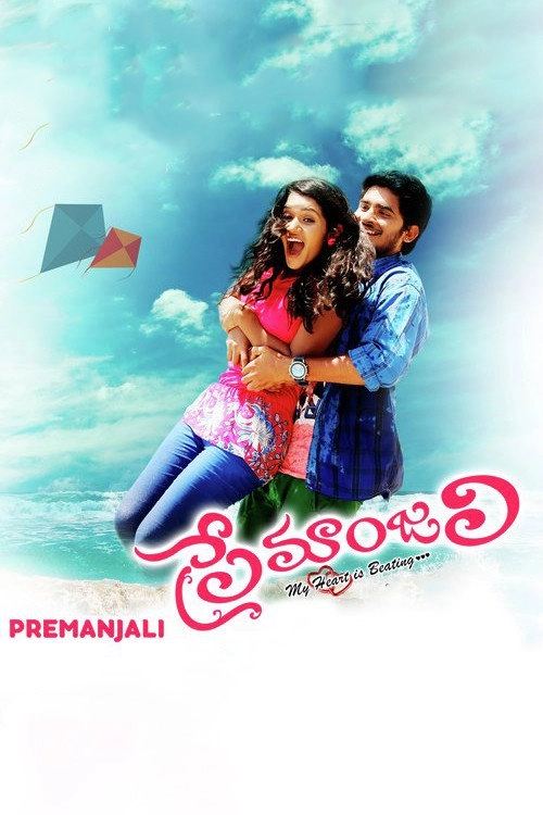 Premanjali