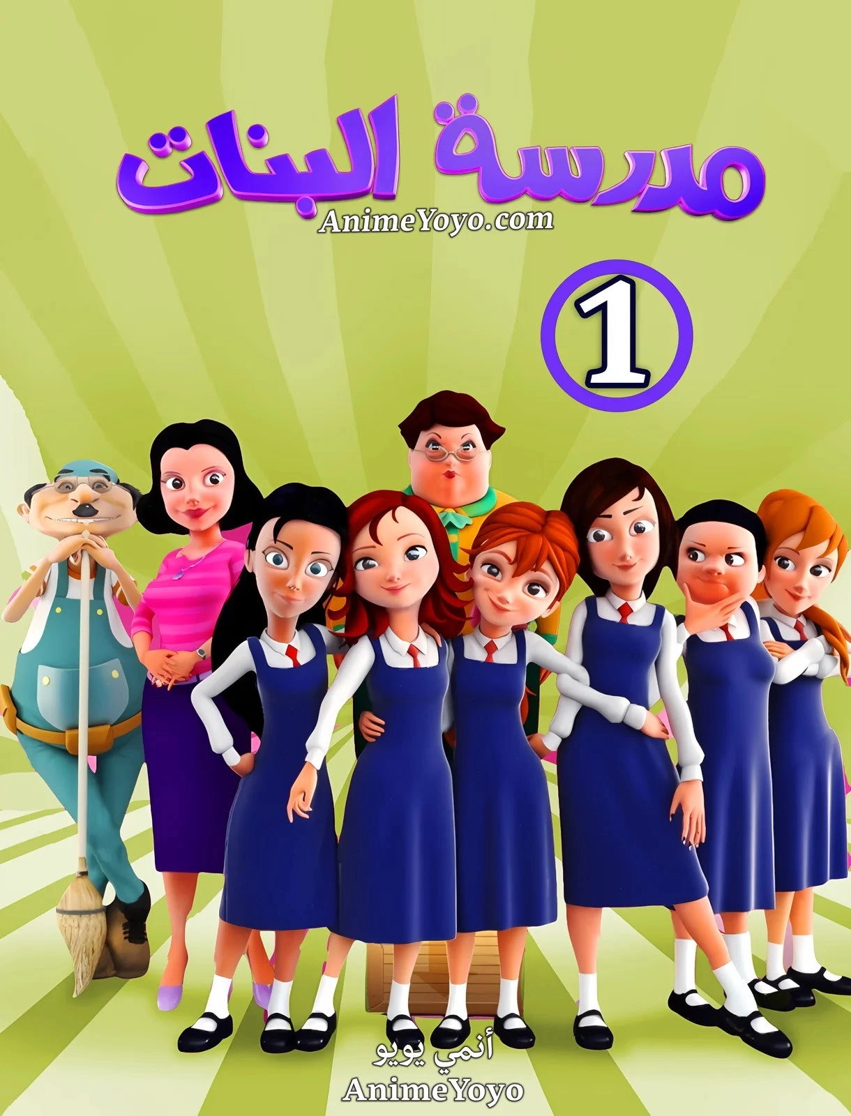 مدرسة البنات