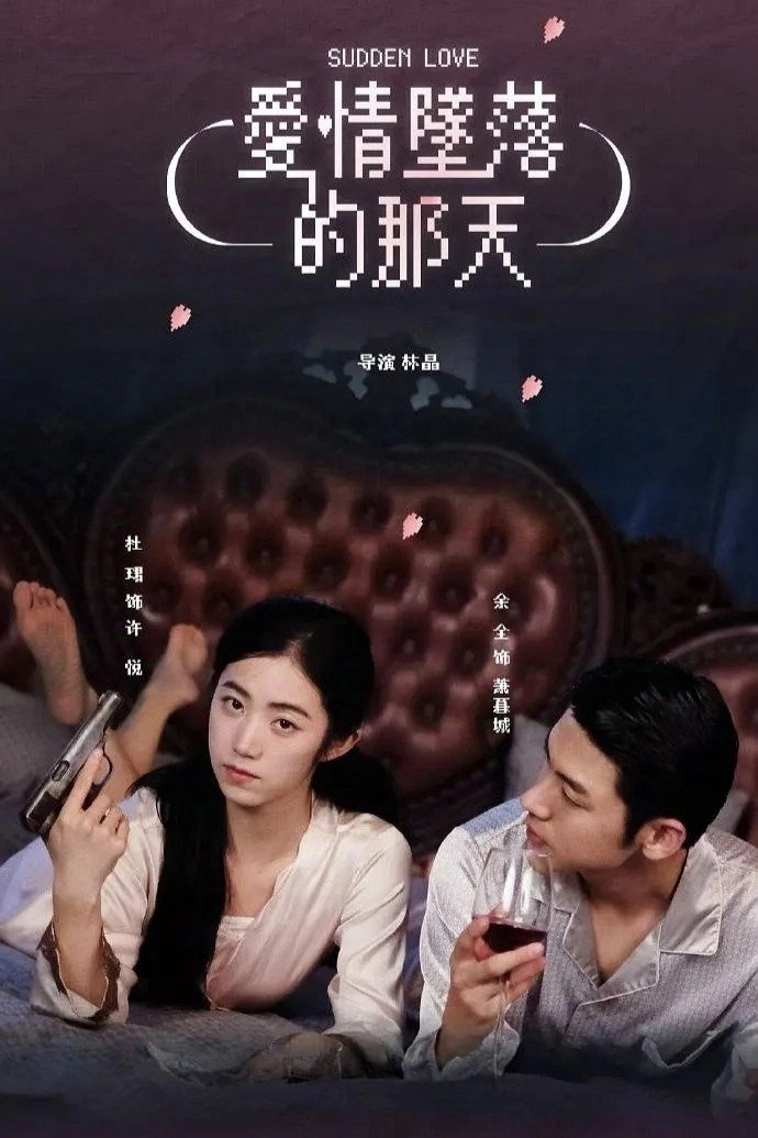 Sudden Love