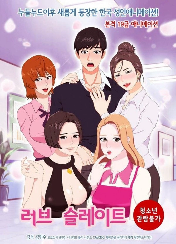 러브 슬레이트