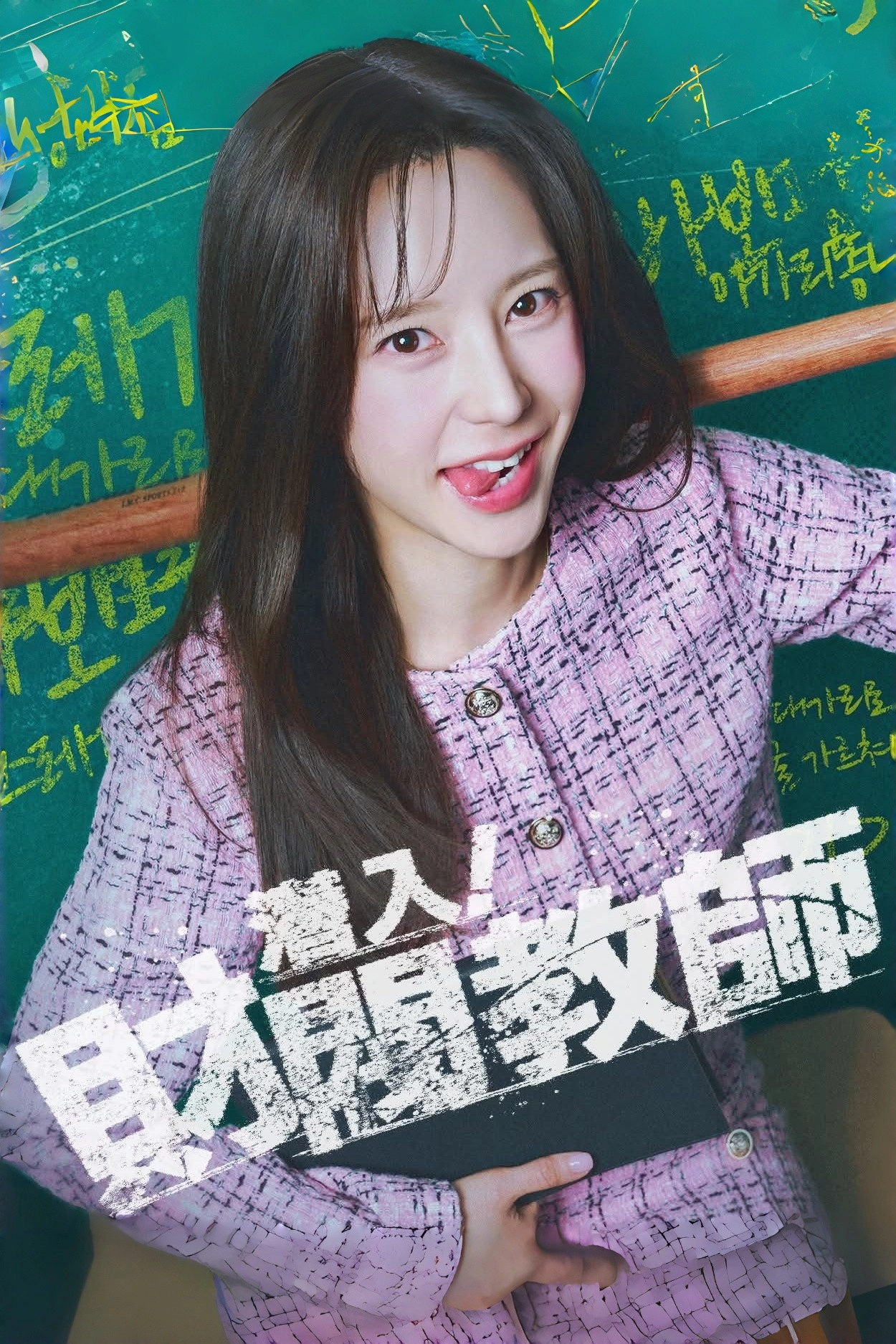 나의 재벌선생님