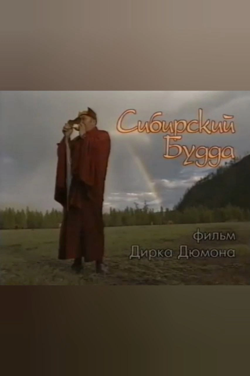 Siberian Buddha