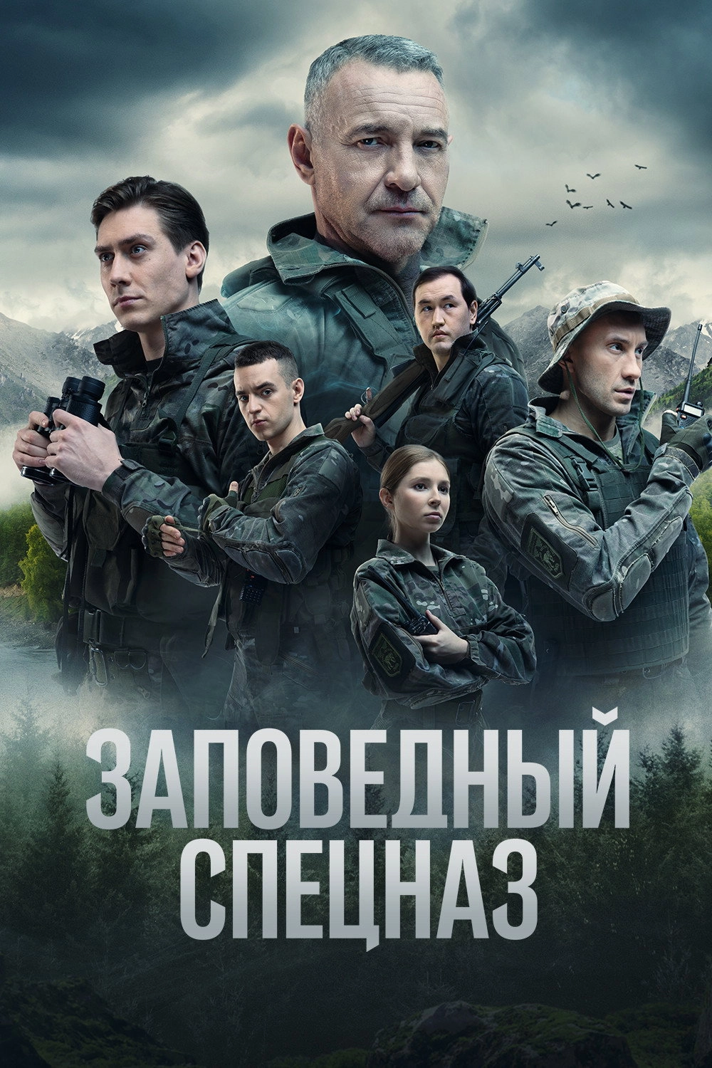 Nature Reserve Special Forces