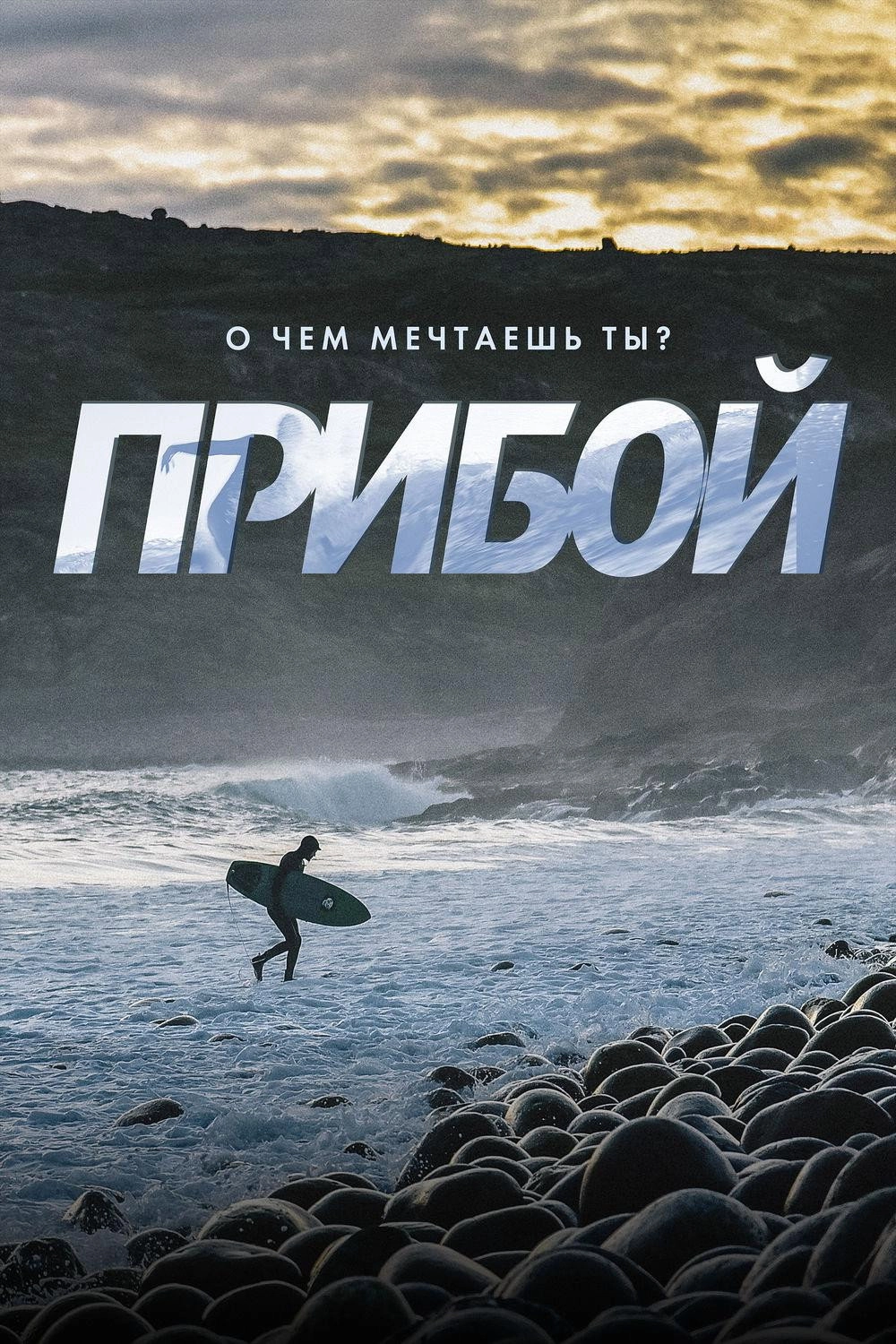 Surf Siberia