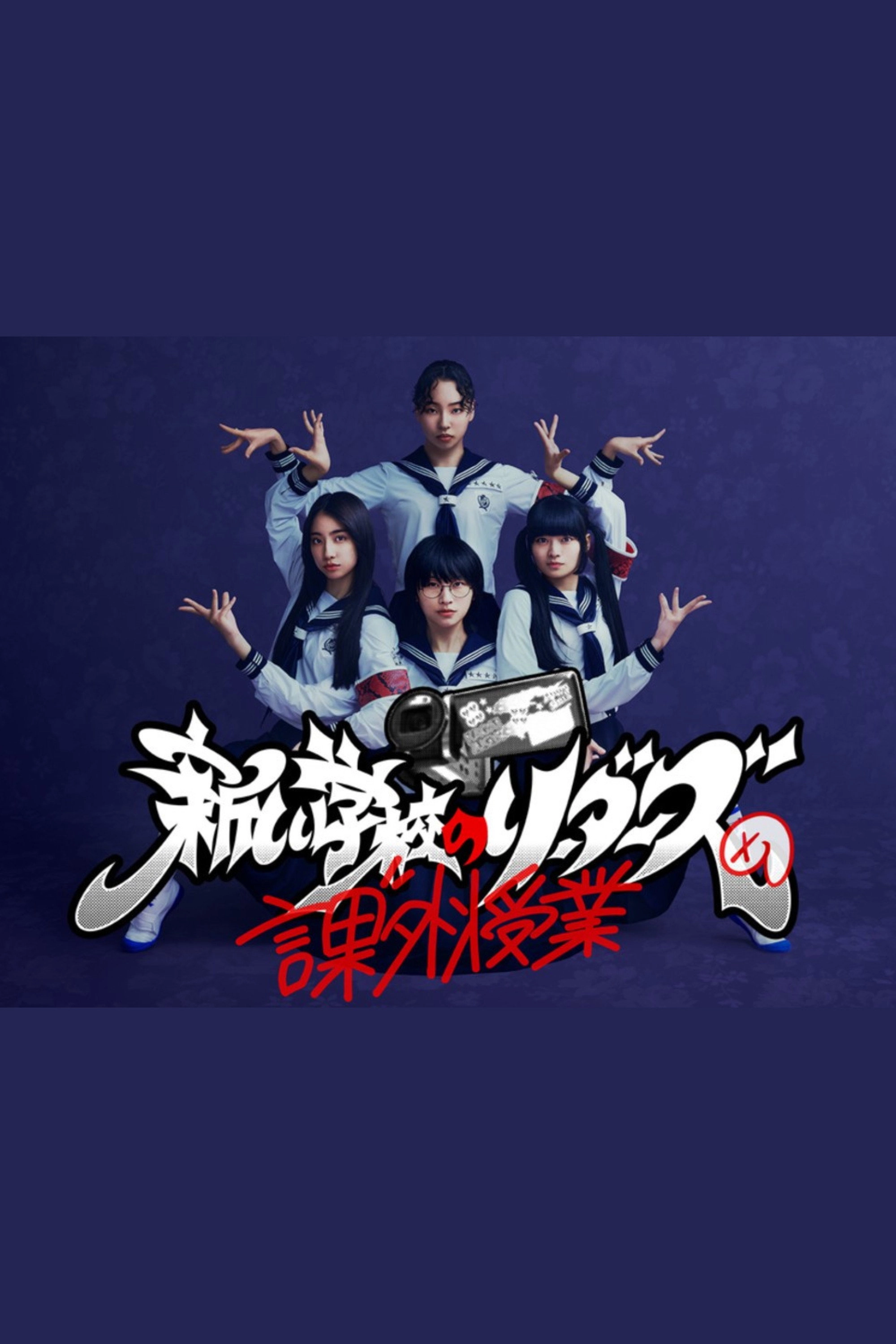 Atarashii Gakko!’s Extracurricular Class