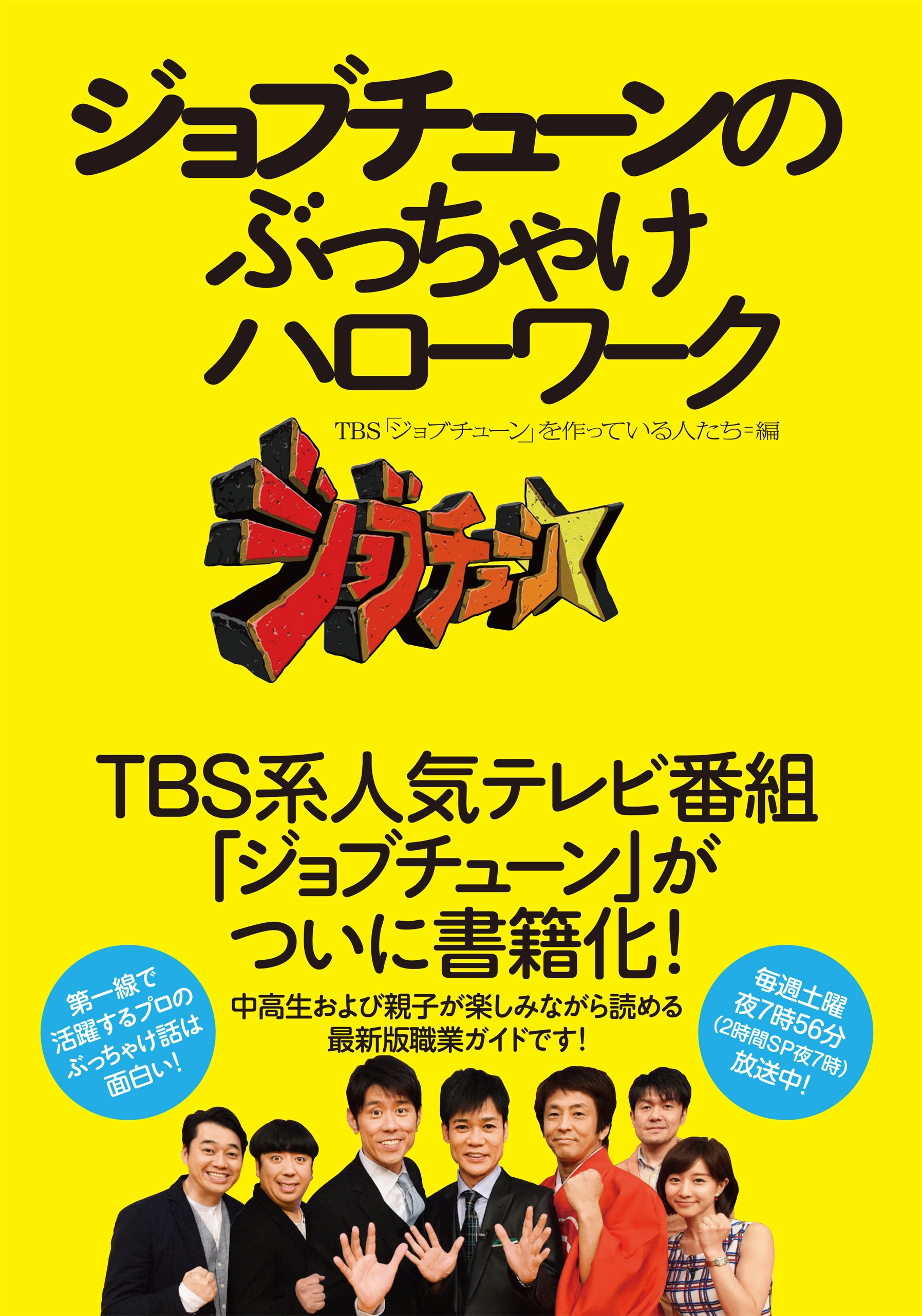 JOB-TUNE