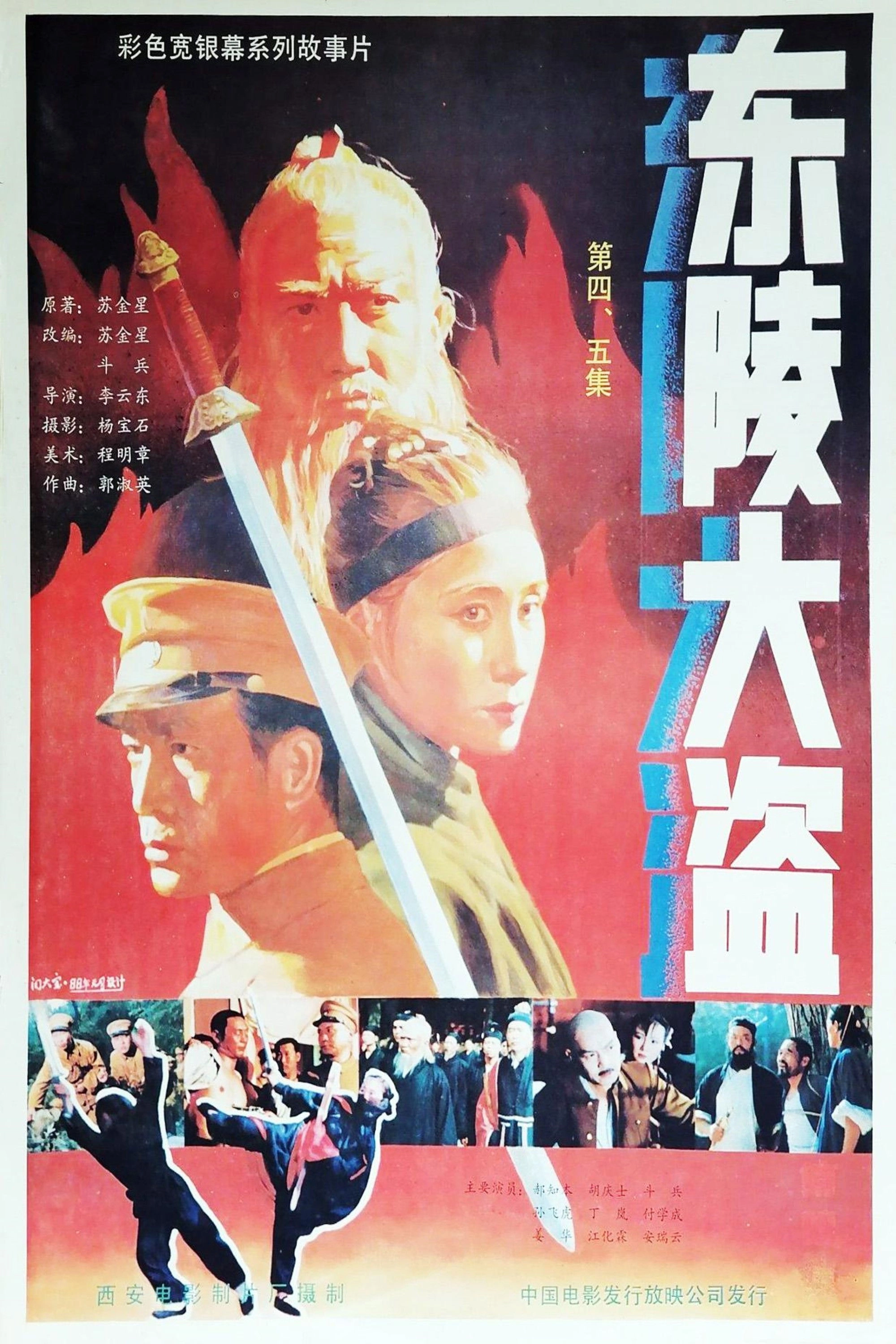 Dong ling da dao Part 4
