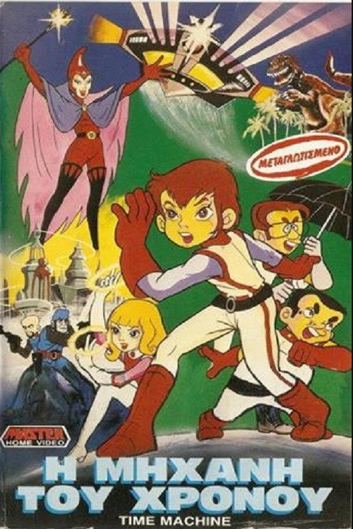 Three Musketeers: Time Machine 001