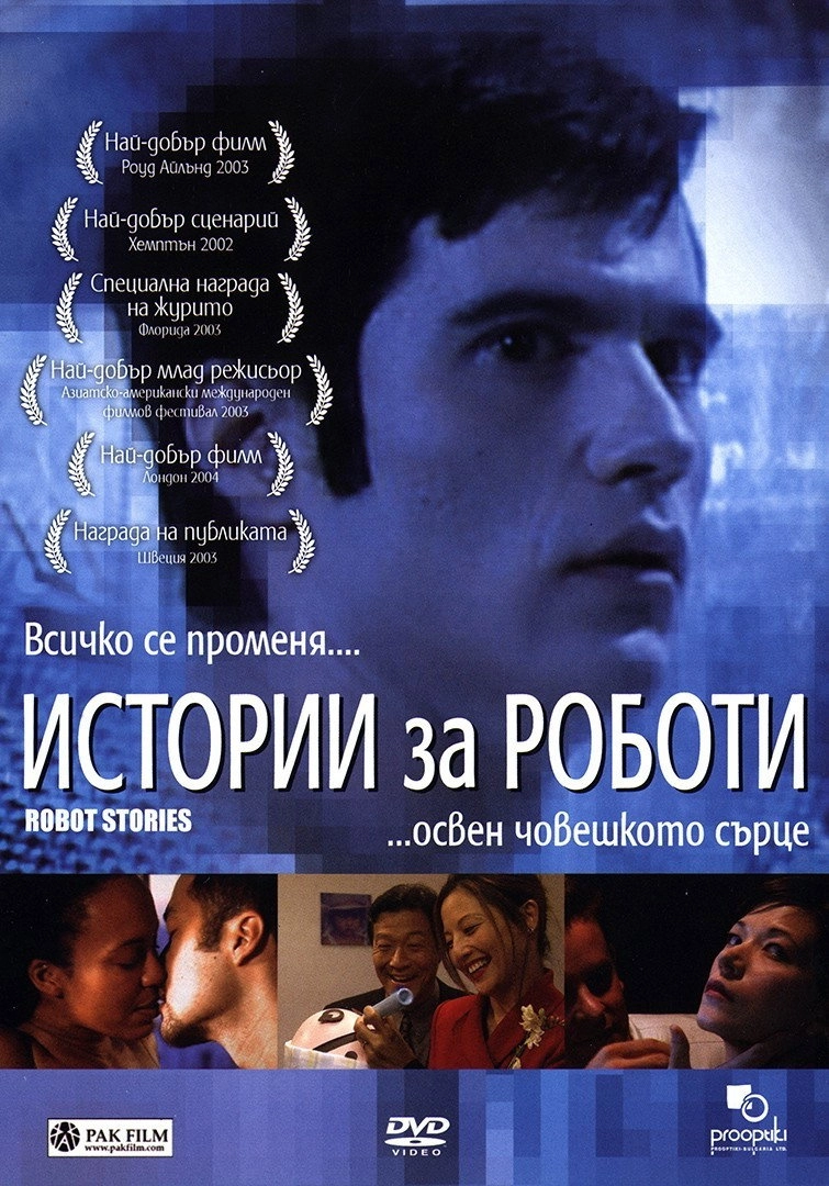 Robot Stories