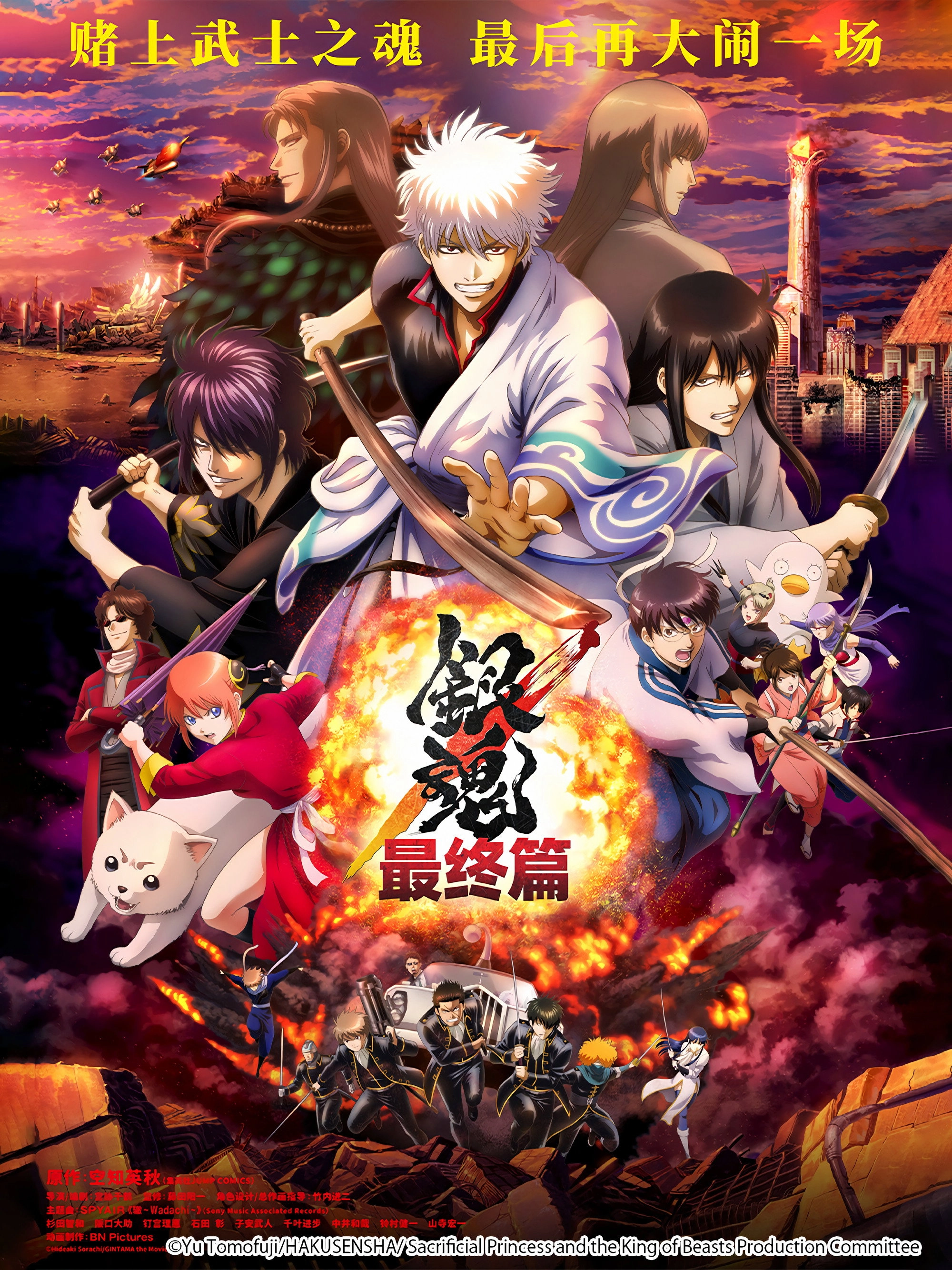 Gintama: The Very Final