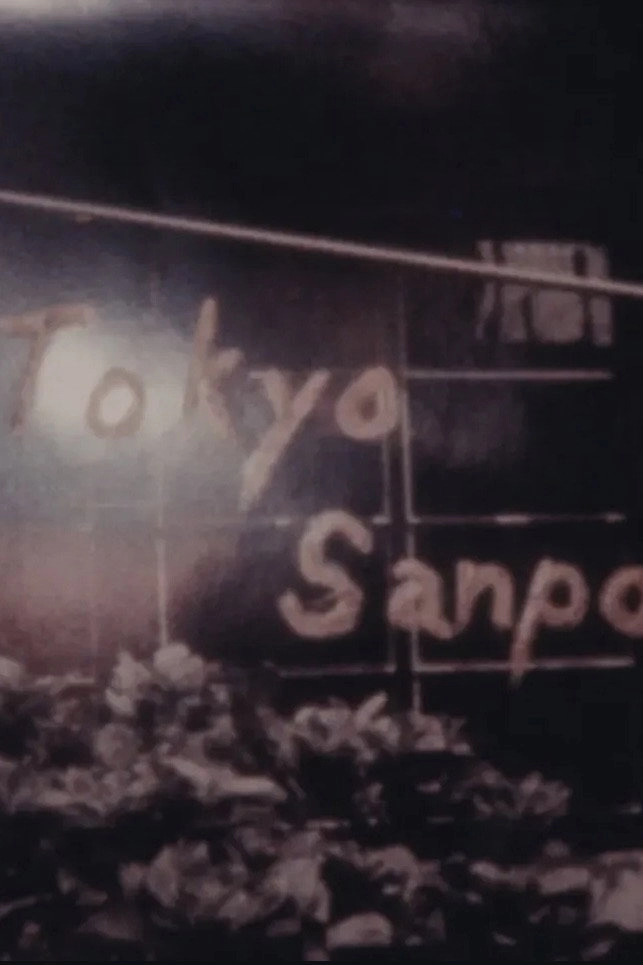 Tokyo Sanpo Vol.2