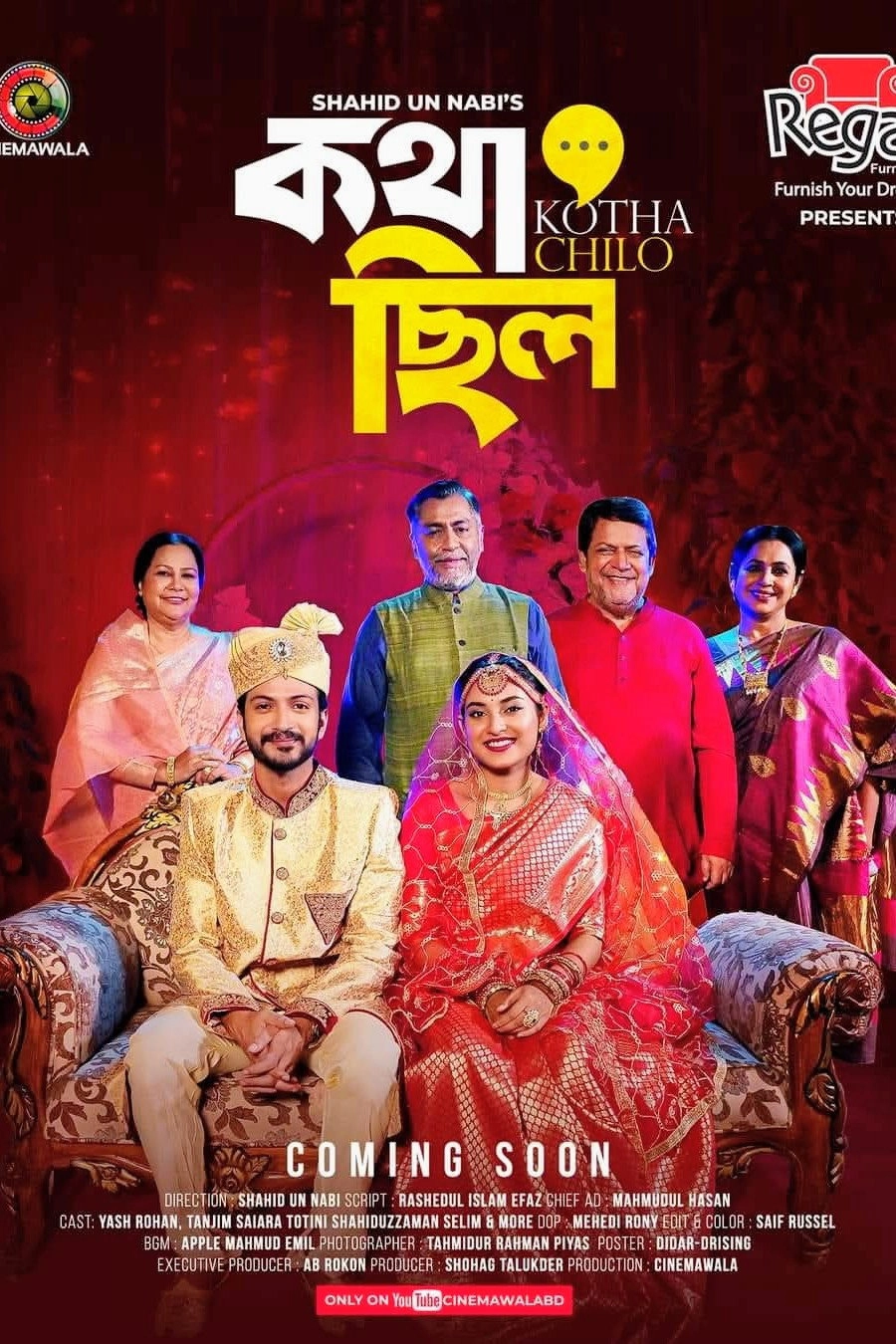Kotha Chilo | কথা ছিল