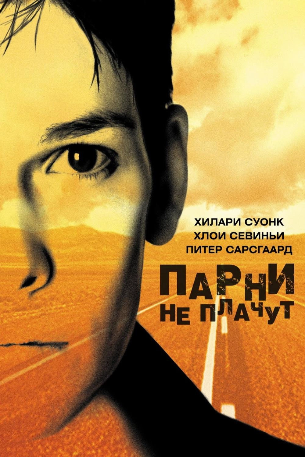 Boys Don't Cry