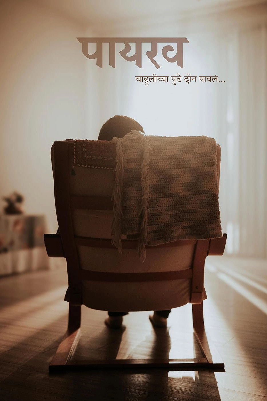 Paayrav
