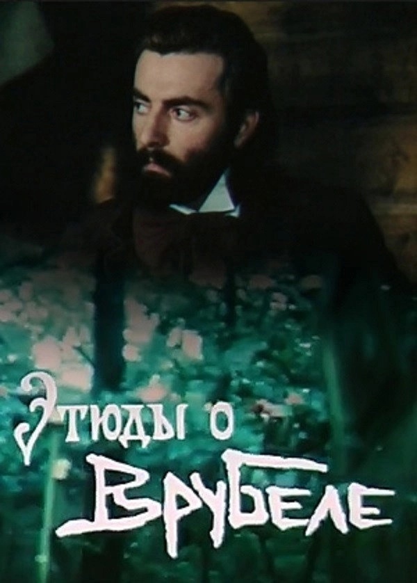 Etudes on Vrubel