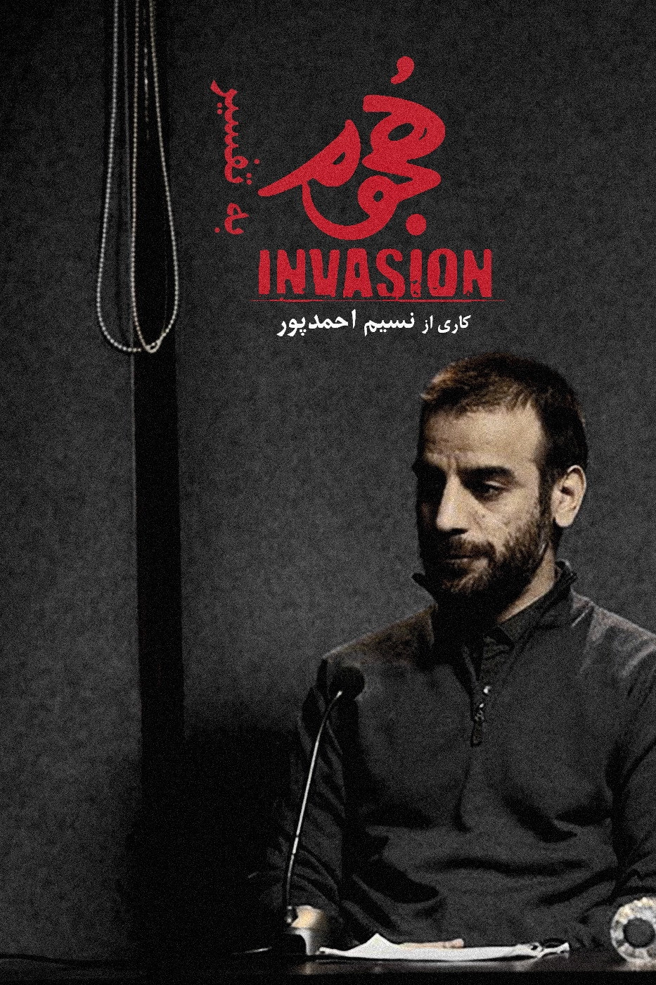 Invasion To Interpretation