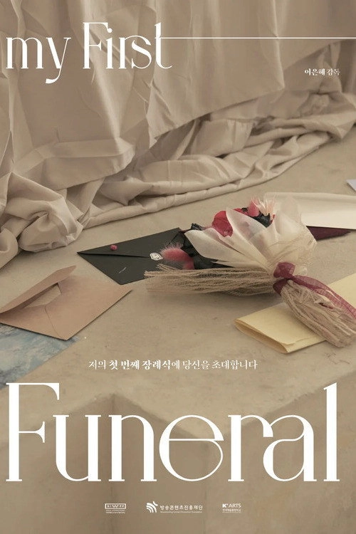 My First Funeral