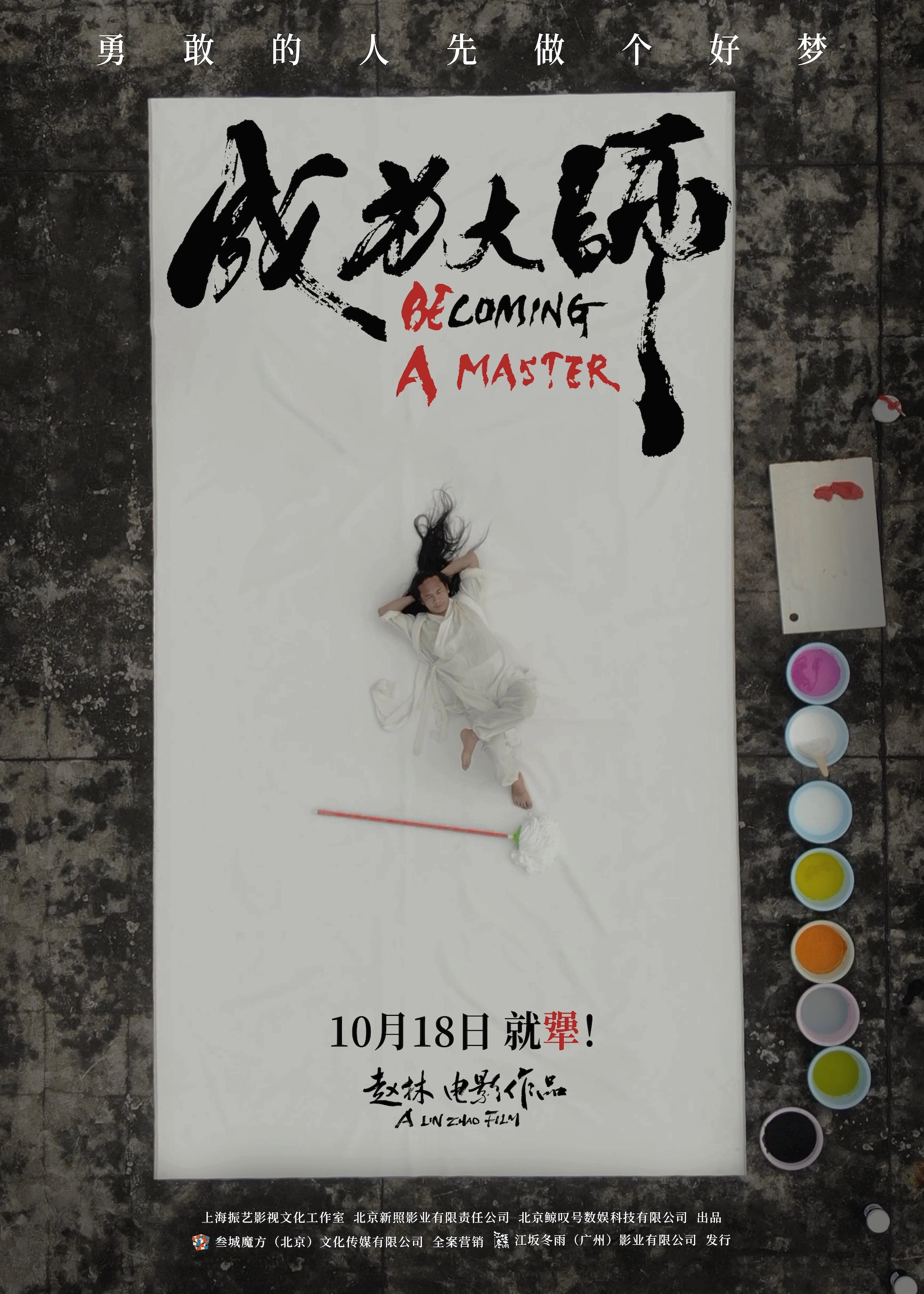 成为大师