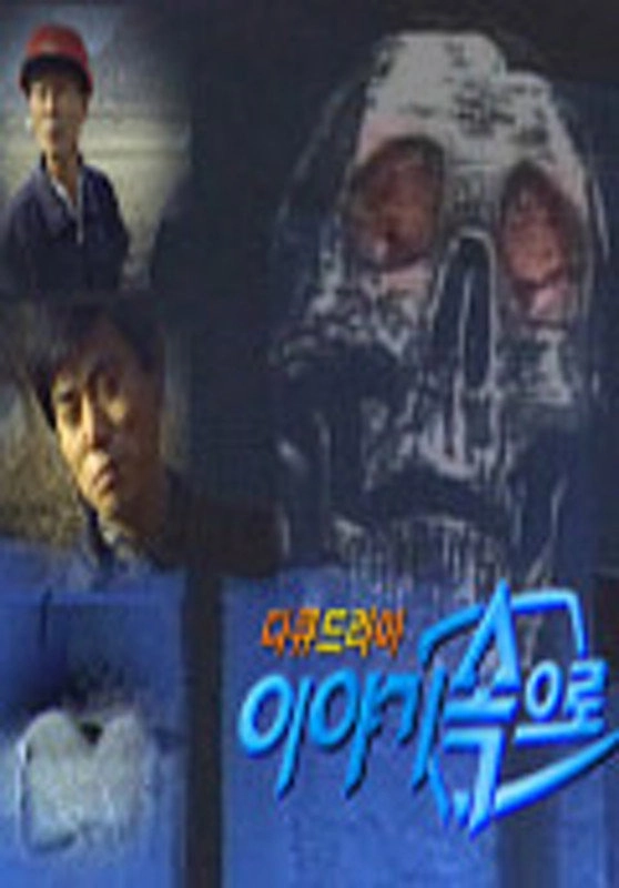 이야기 속으로