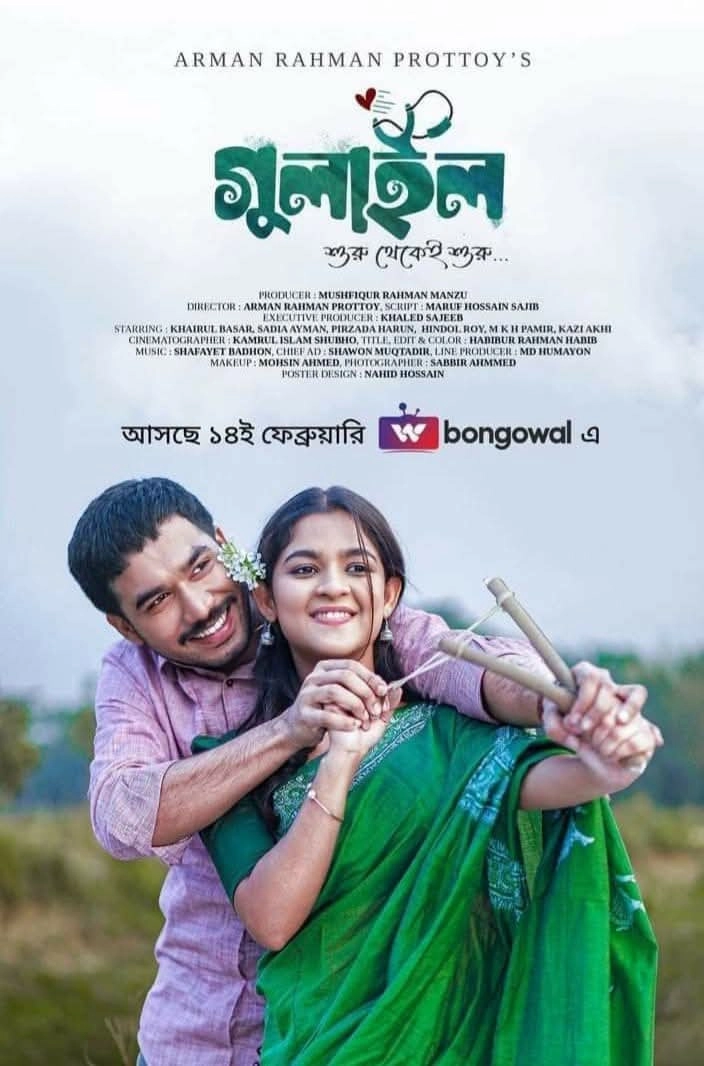 গুলাইল