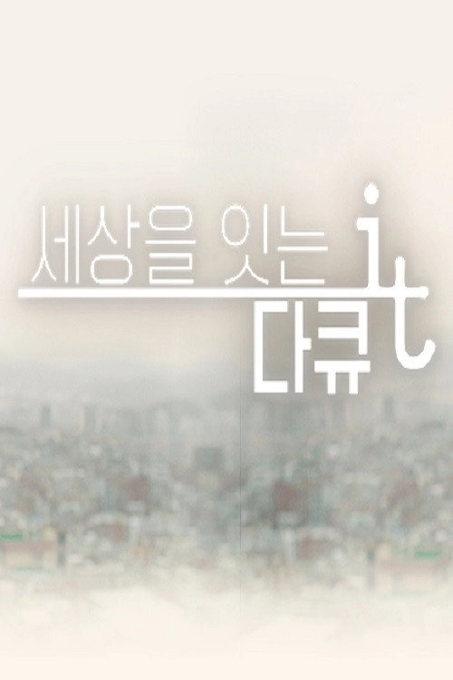 다큐 잇it