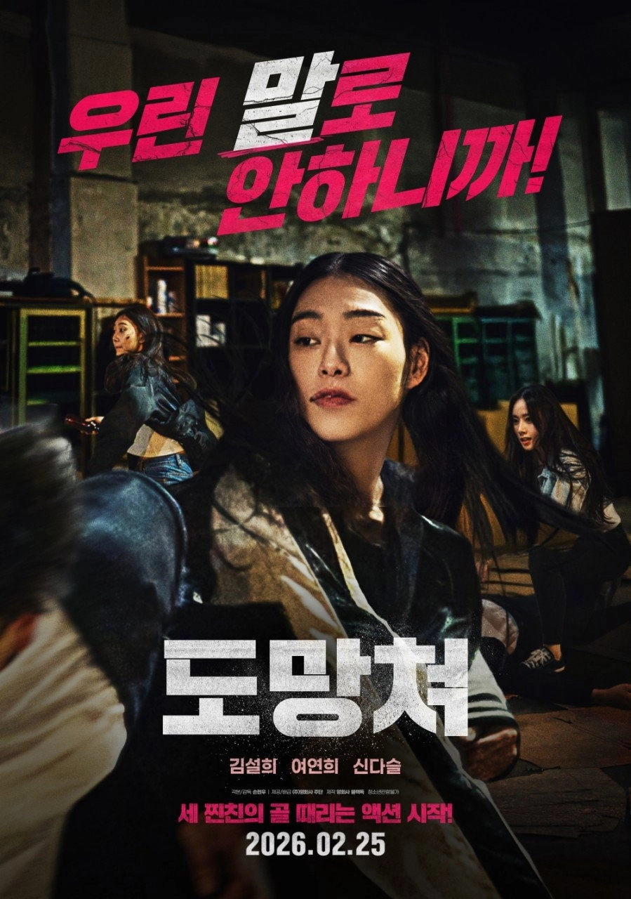 도망쳐