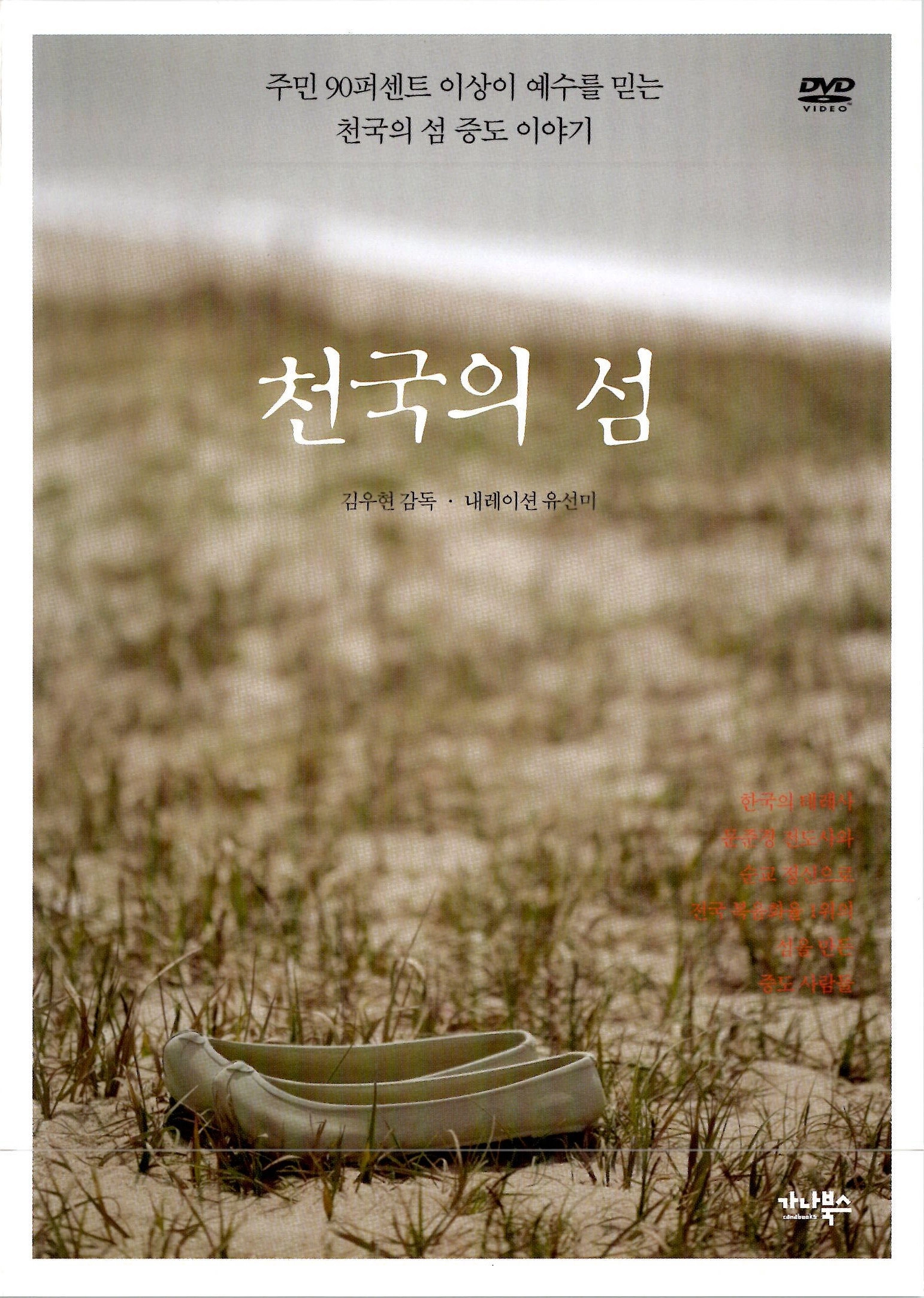 천국의 섬