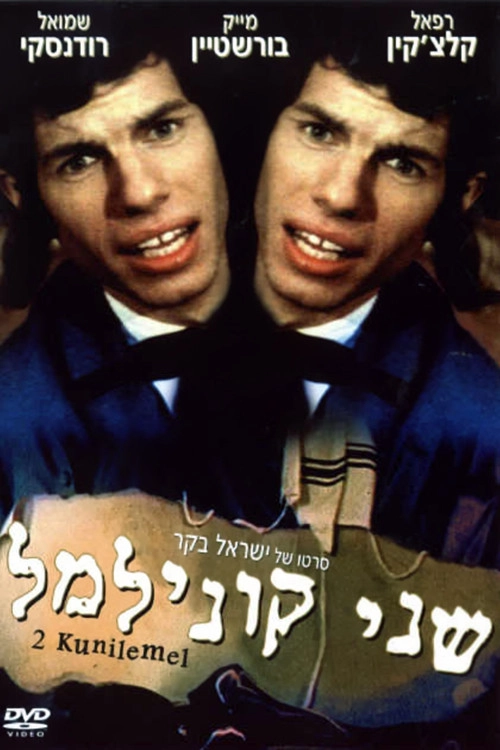 Two Kuni Lemel