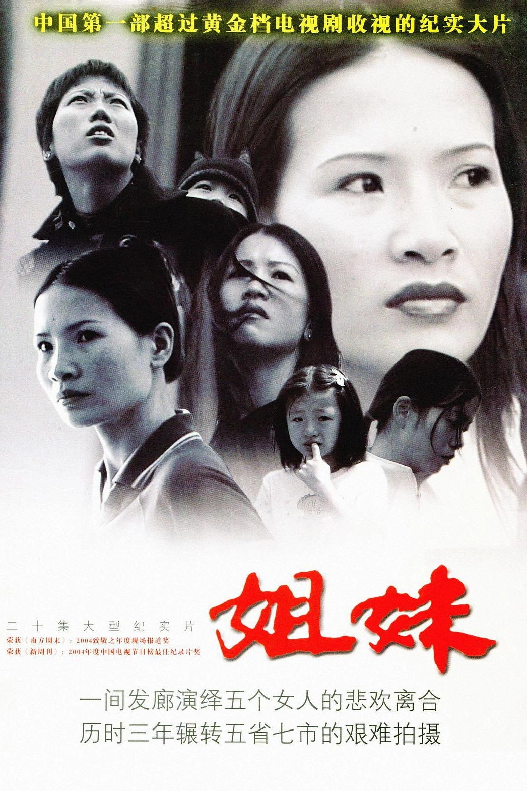 姐妹