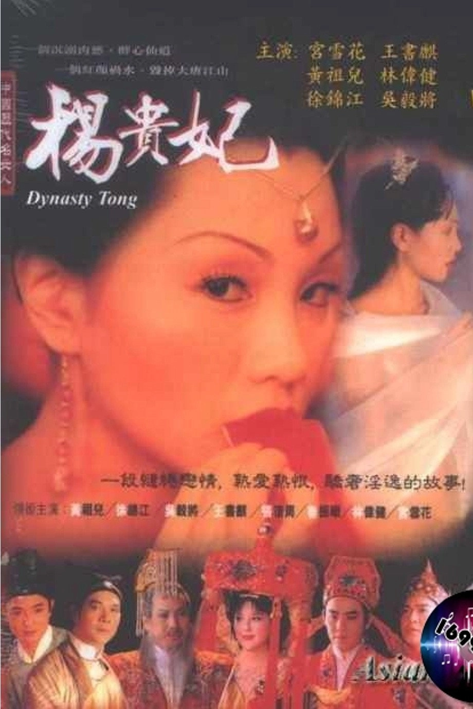 杨贵妃