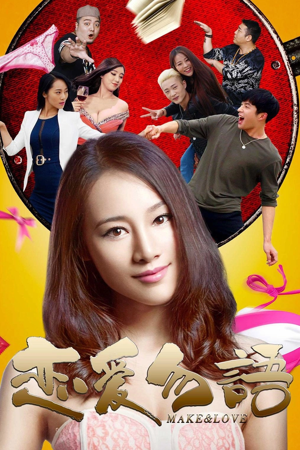 恋爱勿语
