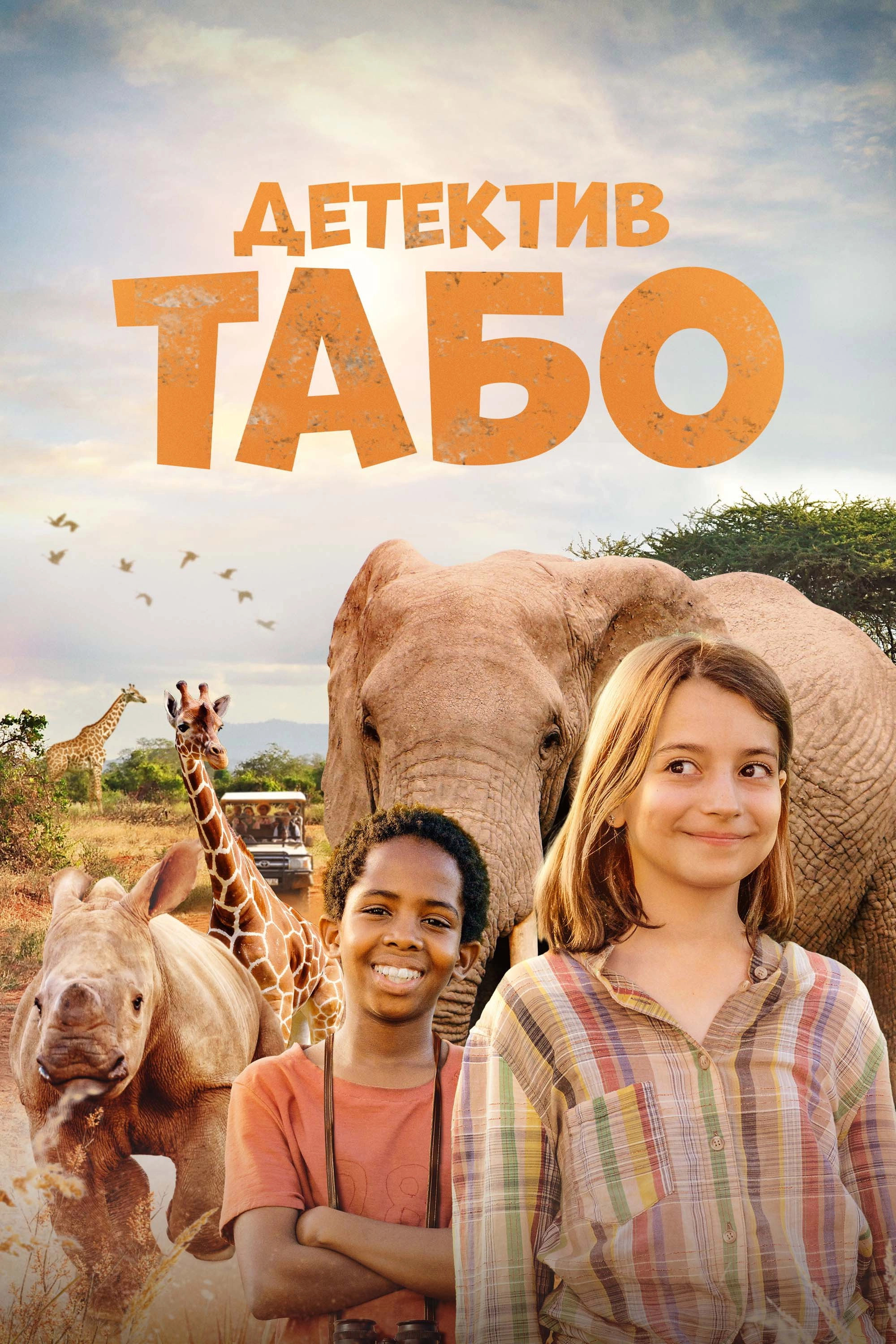 Thabo and the Rhino Case