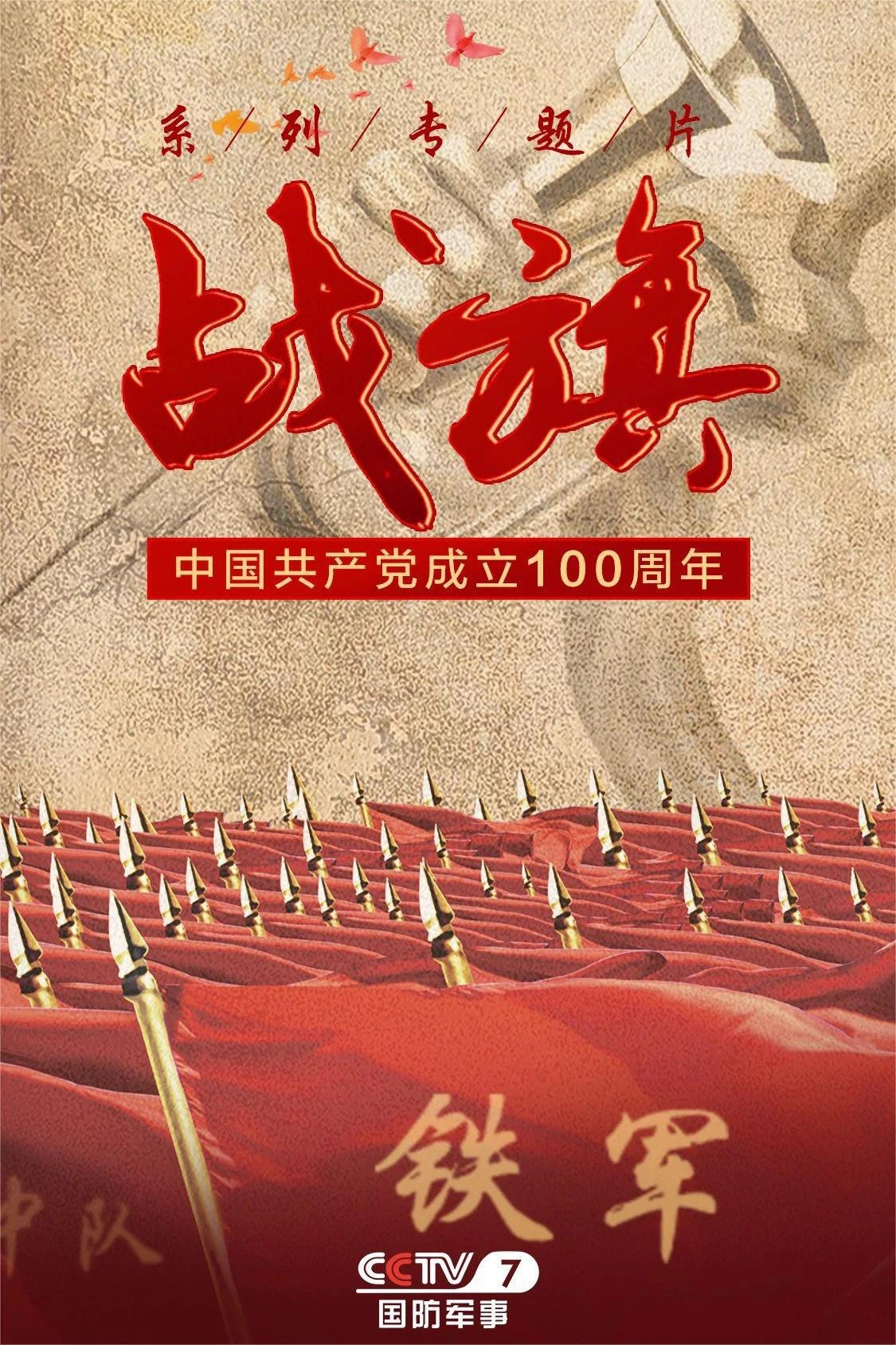 战旗