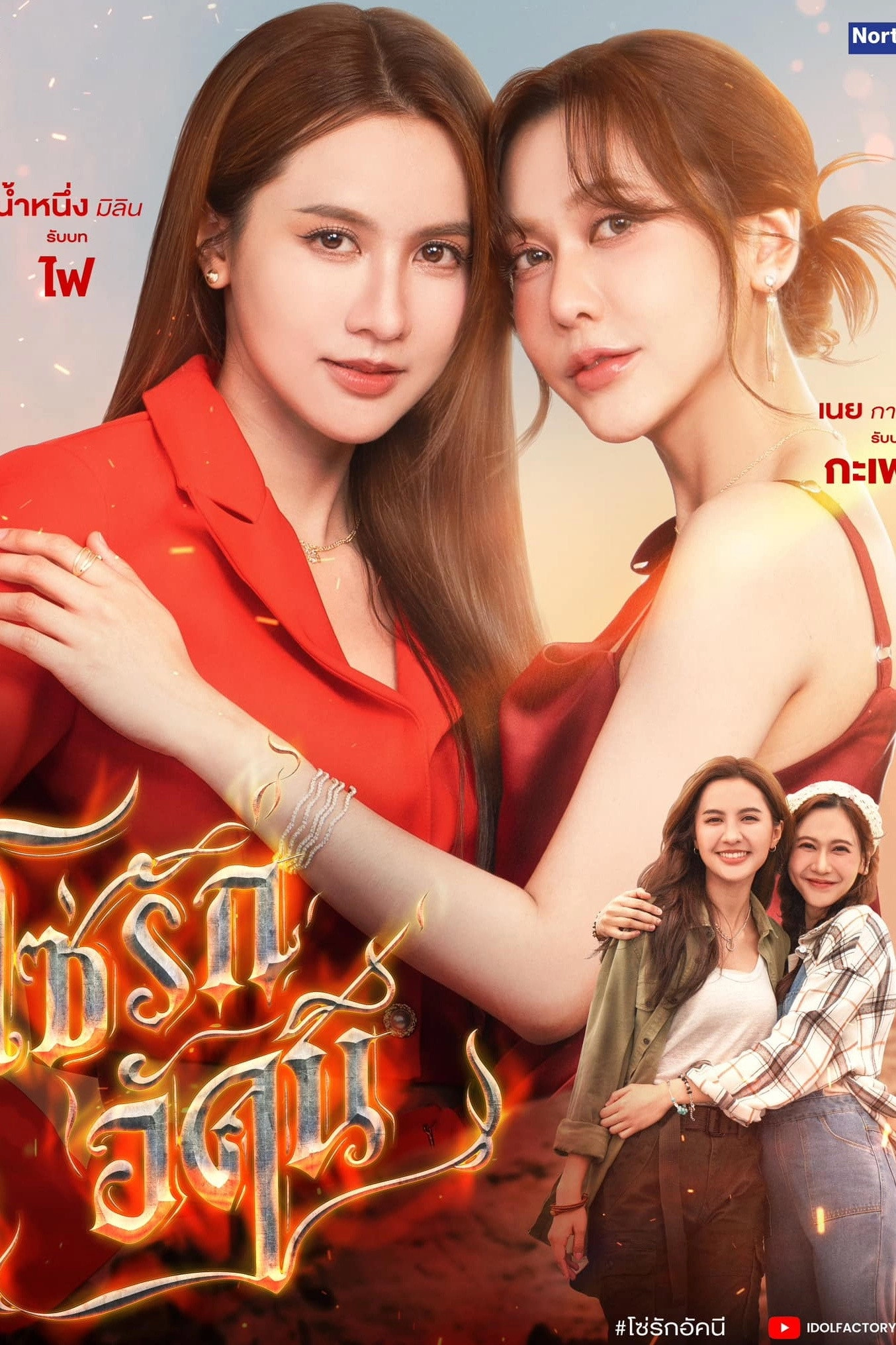 The Fire
