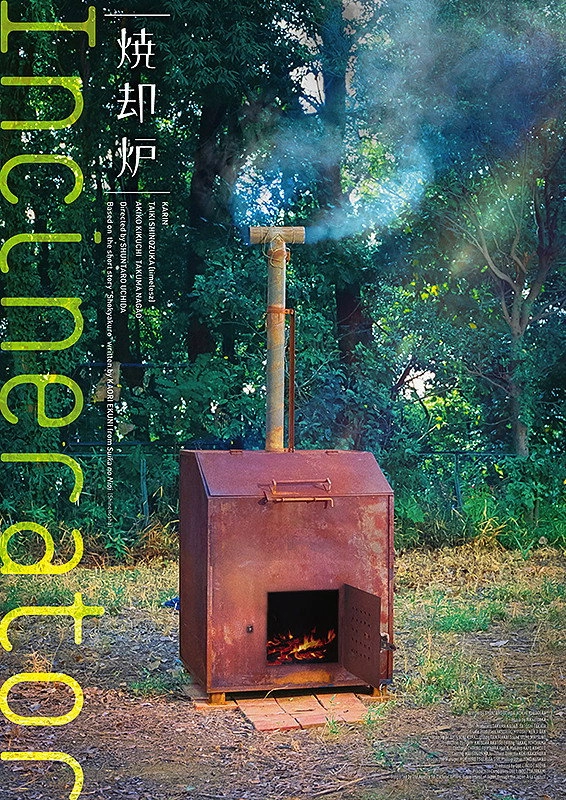Incinerator