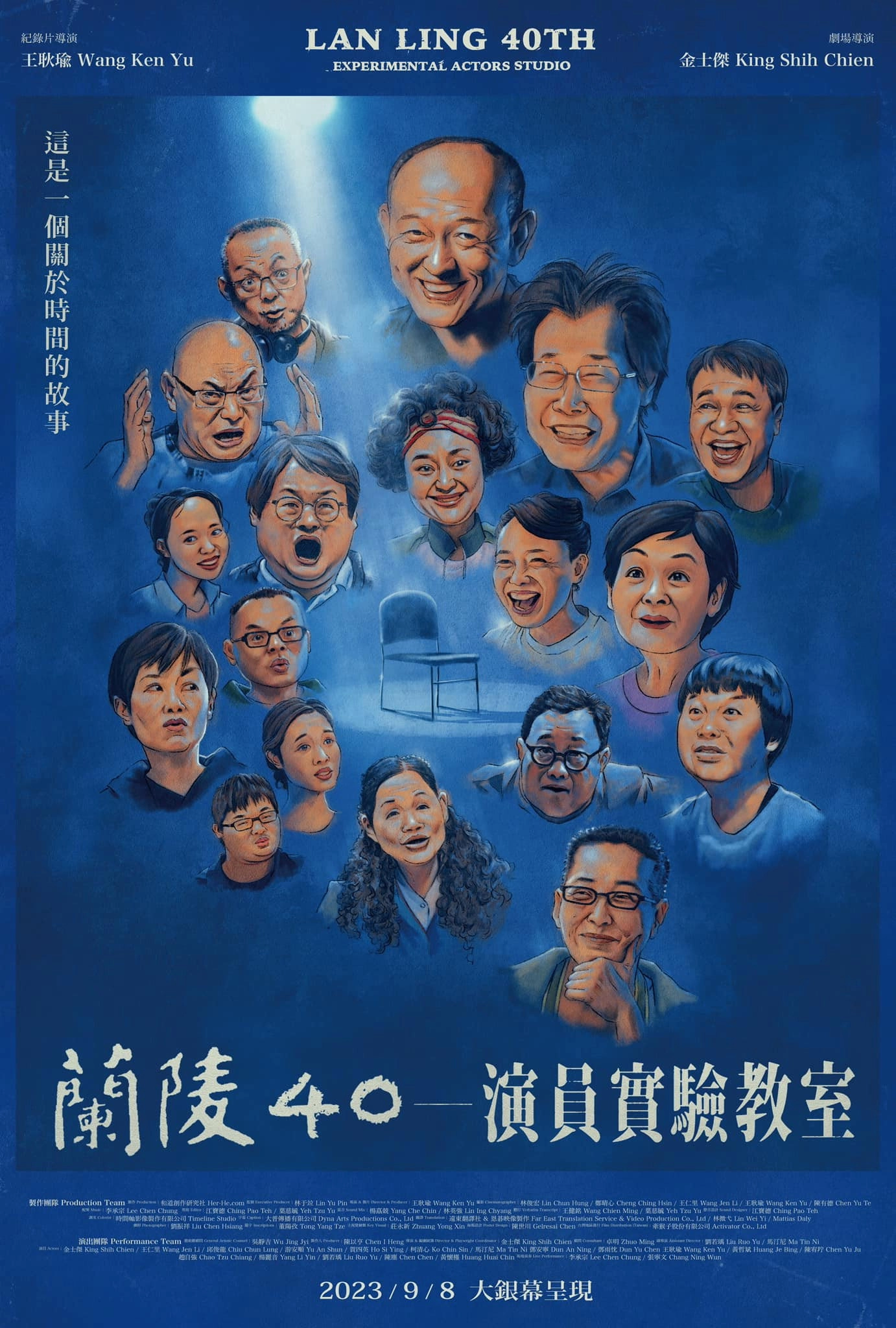 Lan Ling 40th: Experimental Actors Studio